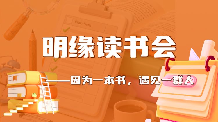 读书会